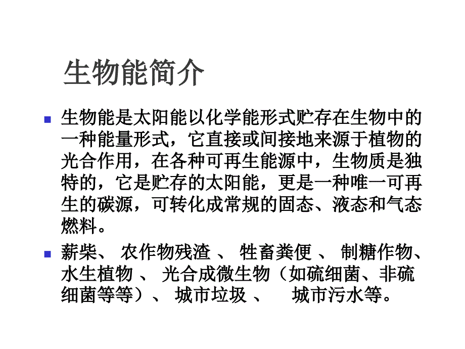 六年级科学上册-开发新能源ppt课件-冀教版_第4页