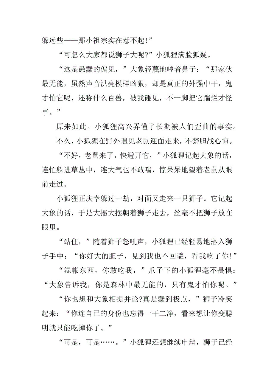 2023年小学生课间寓言故事_第3页