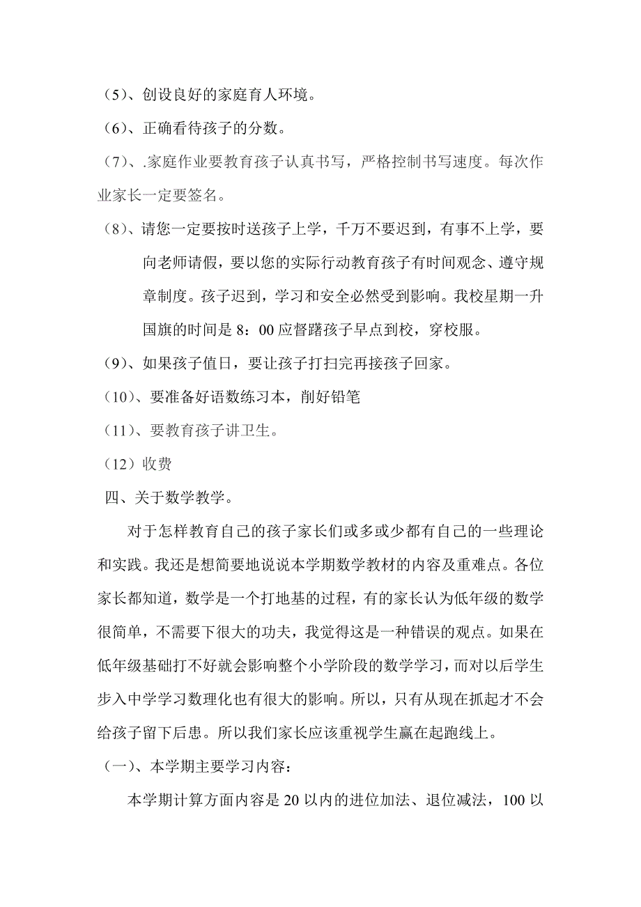 家长会发言稿 .doc_第3页