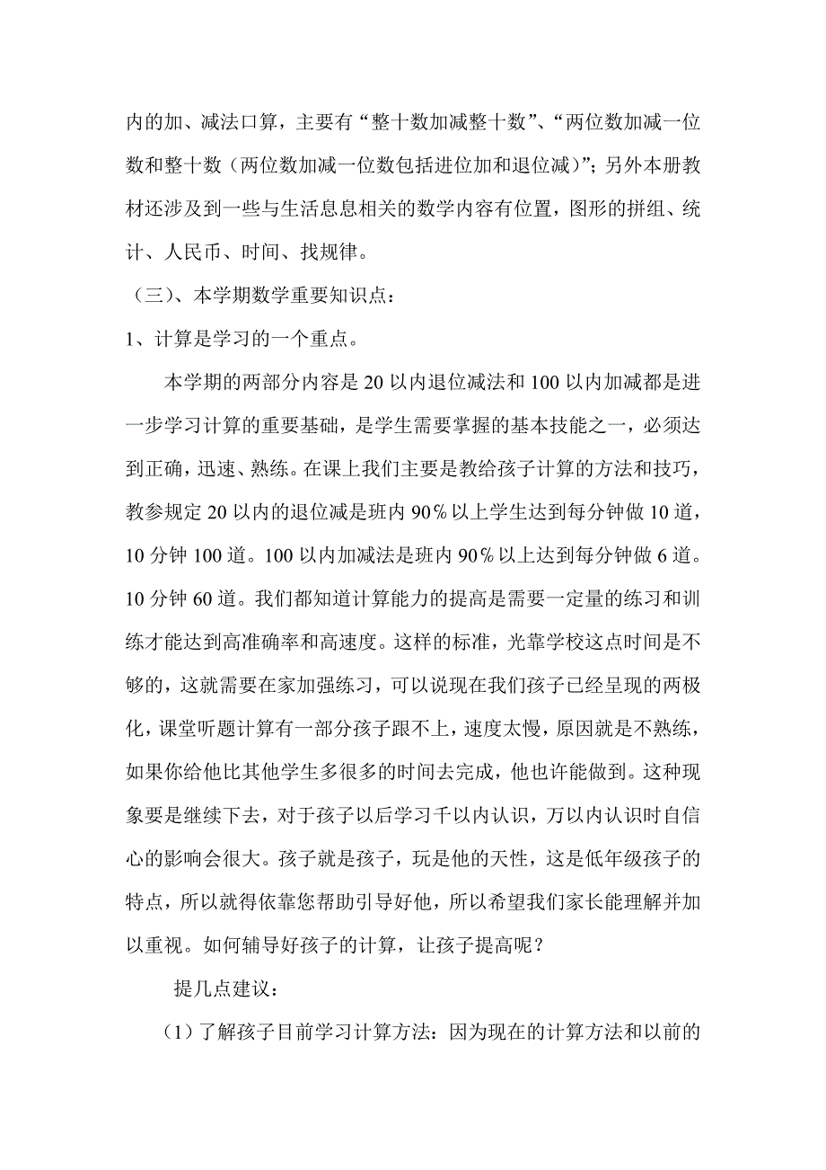 家长会发言稿 .doc_第4页