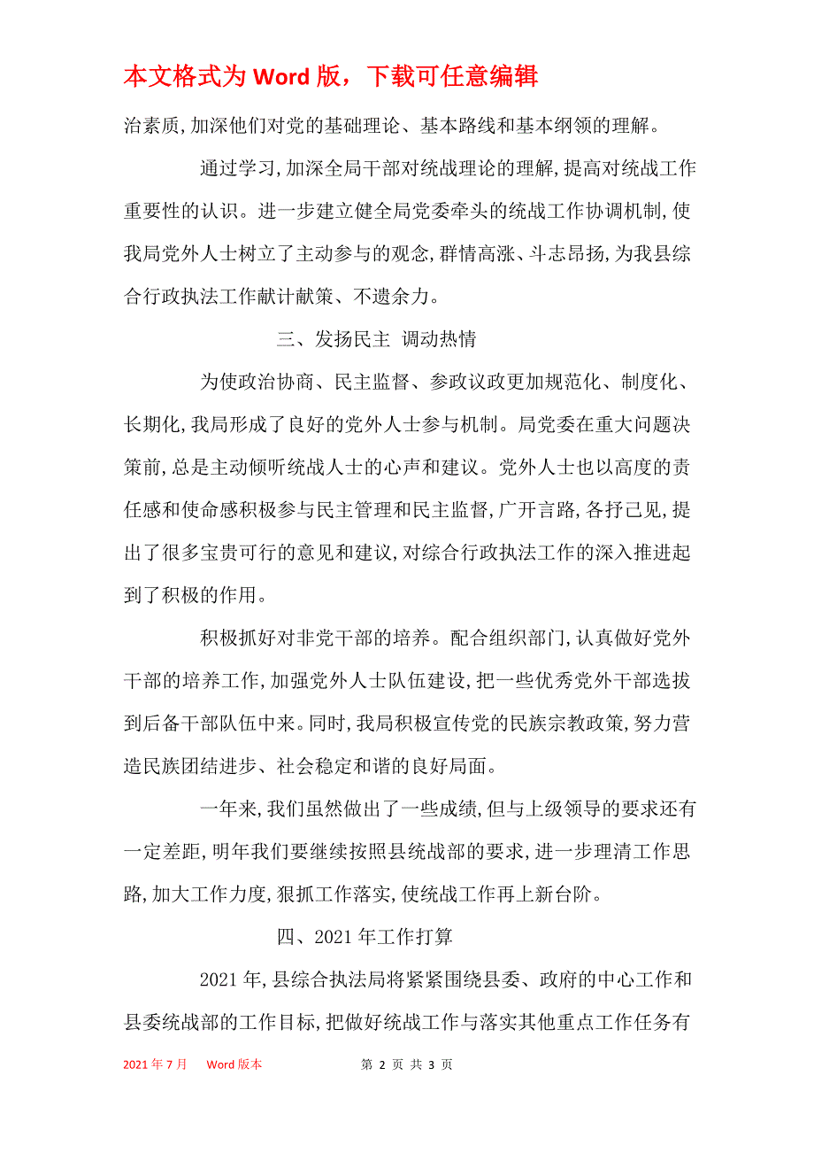 县综合执法局2021年统战工作总结_第2页