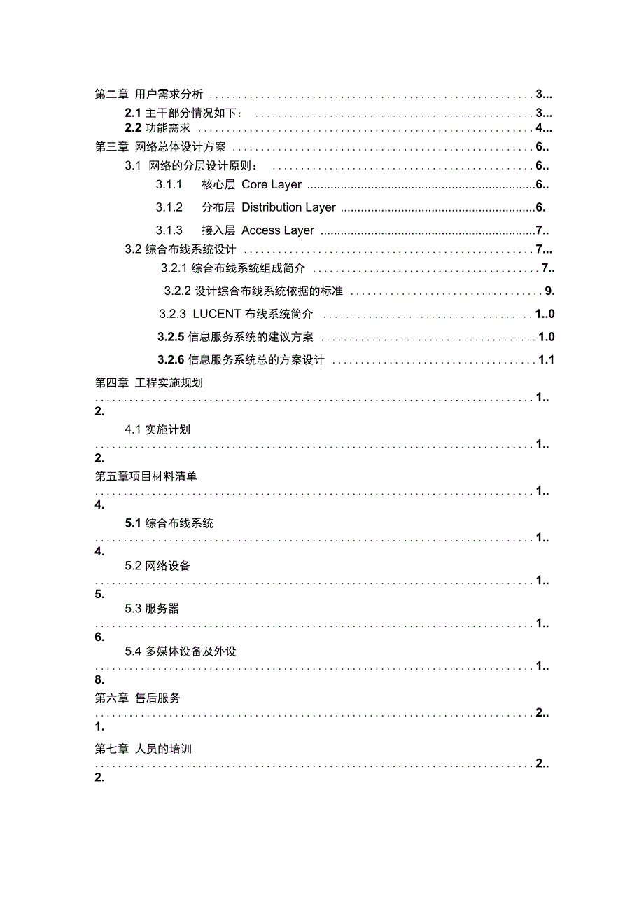 校园网络集成专业技术方案_第2页