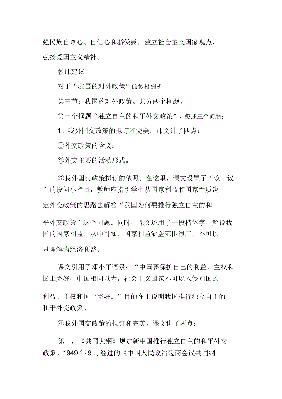 教案精选：高三政治《我国的对外政策》教学设计.doc_第2页