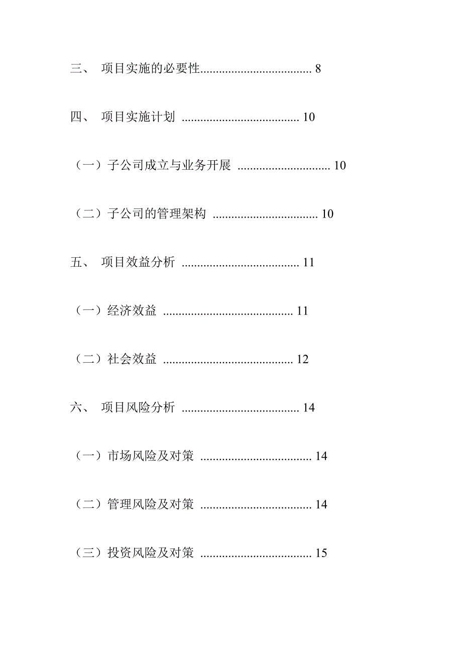 丽江千古情旅游演艺项目的可行性研究报告_第2页