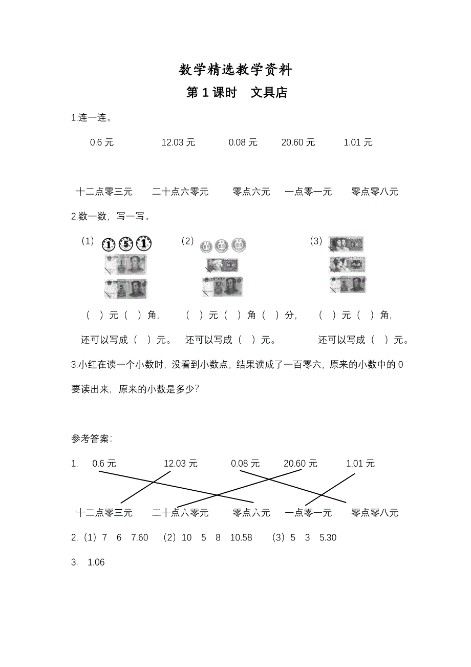 【精选】【北师大版】三年级上册数学：第8单元第1课时 文具店 课时作业_第1页