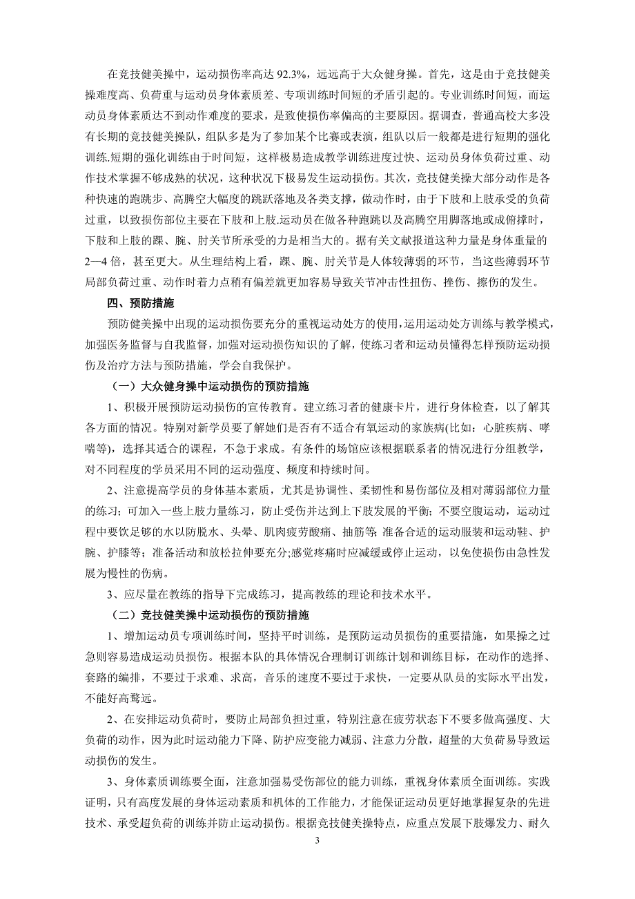 浅析健美操运动的损伤.doc_第3页