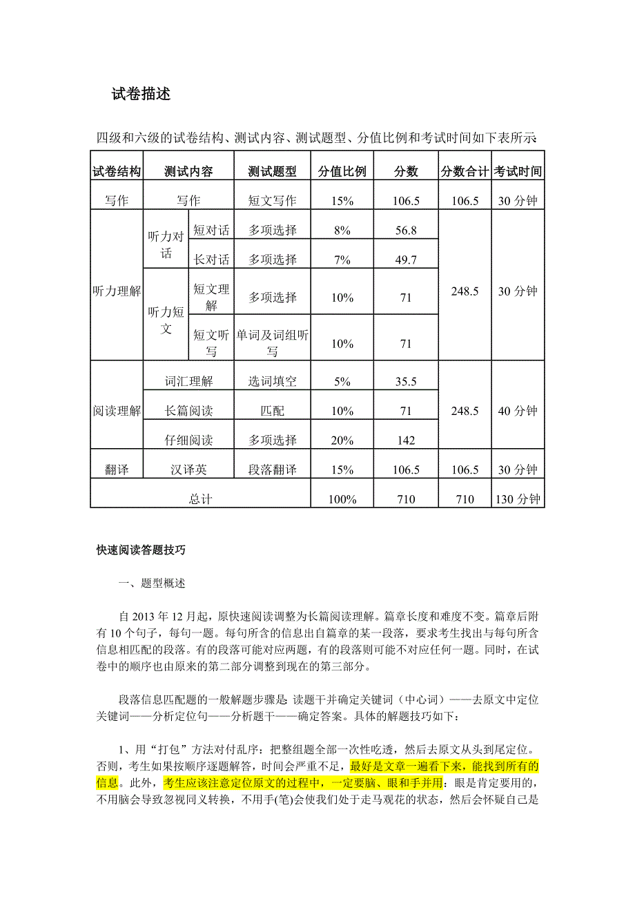 英语6级考试时间安排、时间分配及快速阅读答题技巧_第2页