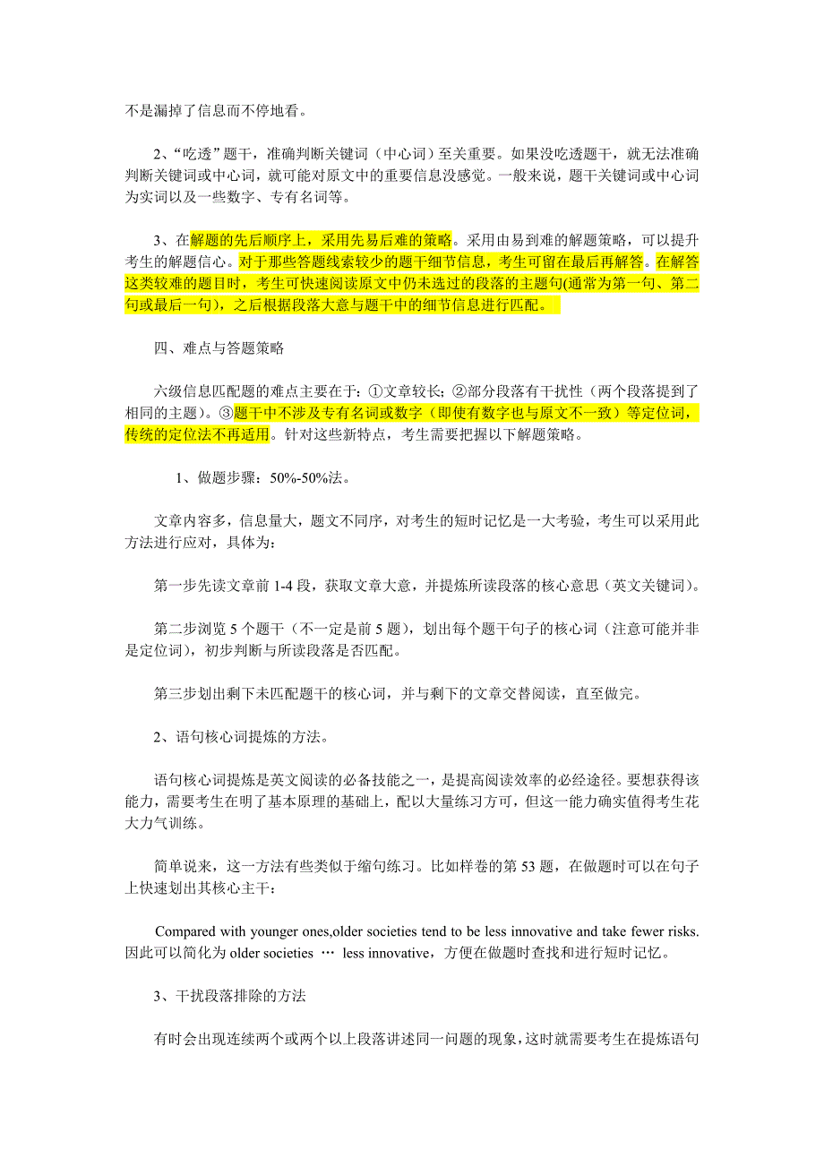 英语6级考试时间安排、时间分配及快速阅读答题技巧_第3页