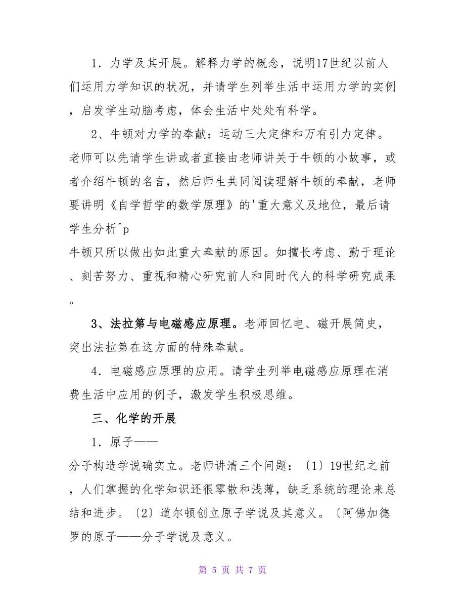 近代的科学和文化（一）教案之一.doc_第5页