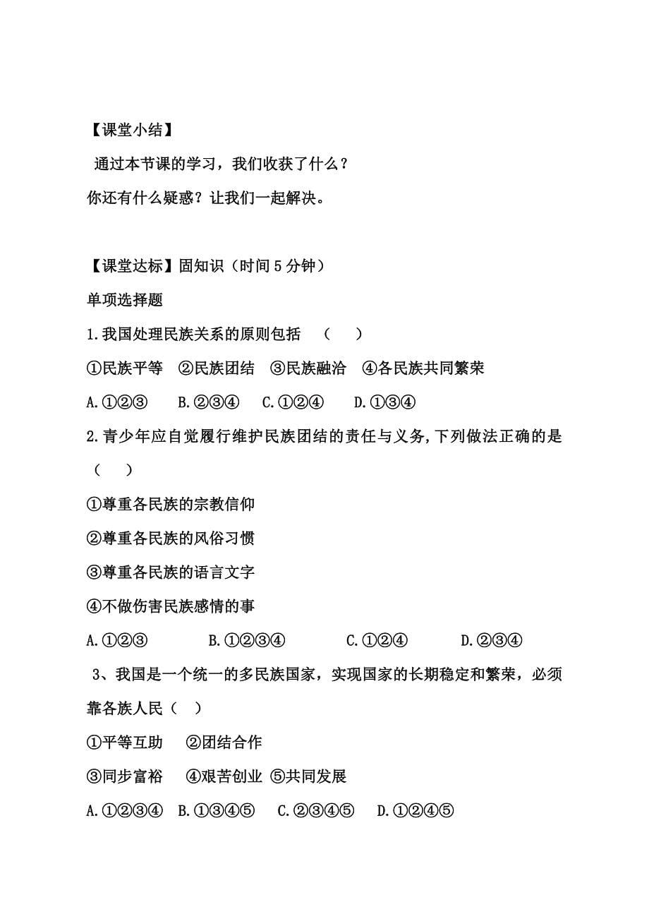 独具特色的民族区域自治1.docx_第5页