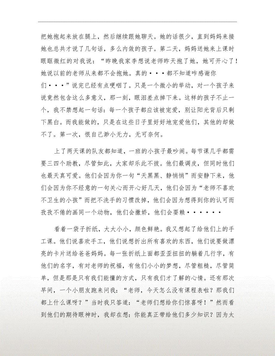 xx年志愿者队支教个人工作总结_第5页