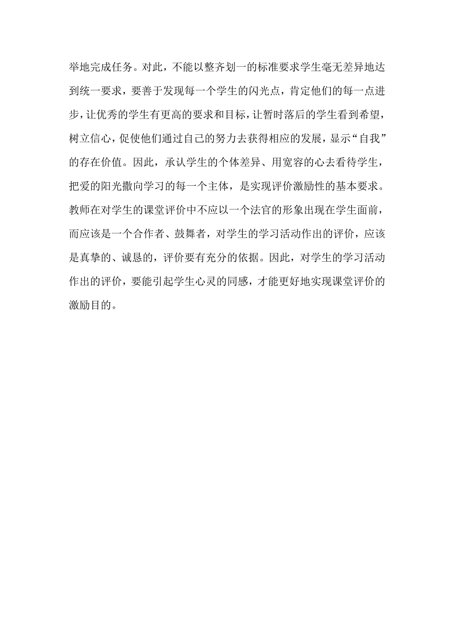 实施课堂教学即时评价的策略_第2页