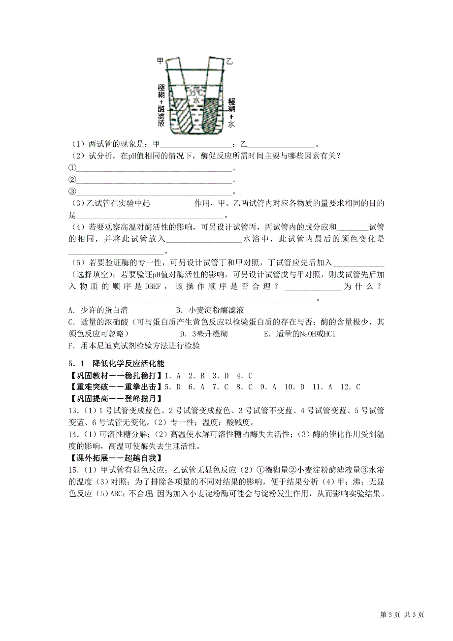 降低化学反应的活化能 练习.doc_第3页