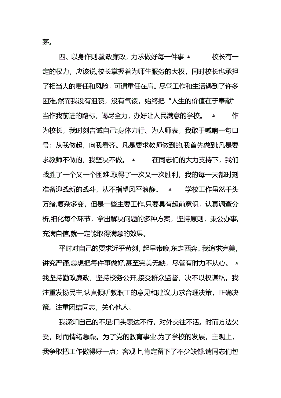 校长学期末个人工作总结1000字 (2)_第4页