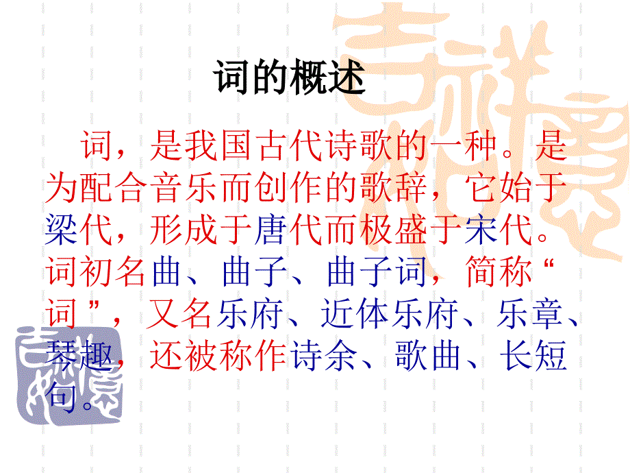 词的概述ppt课件_第1页