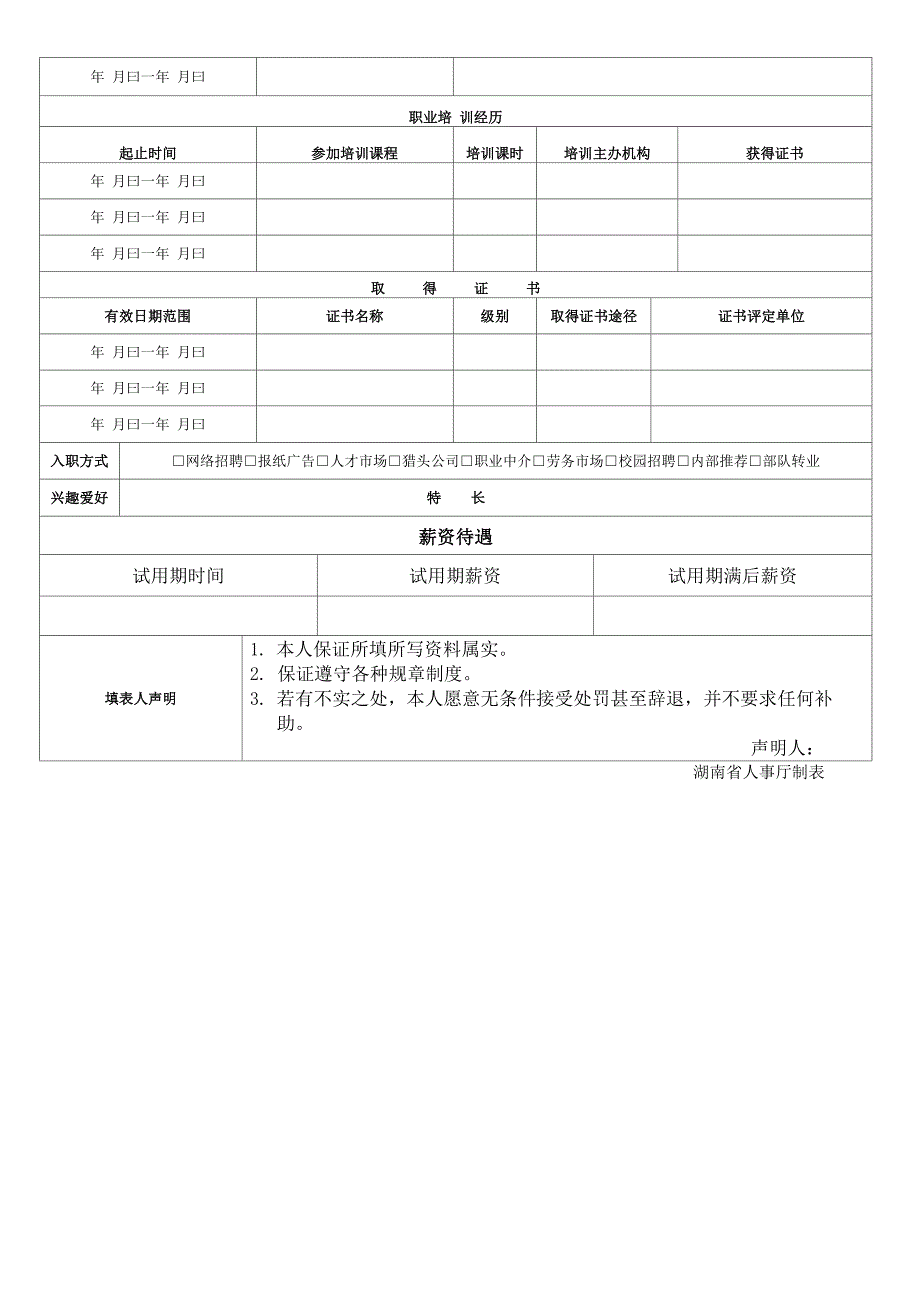 公务员入职登记表_第3页