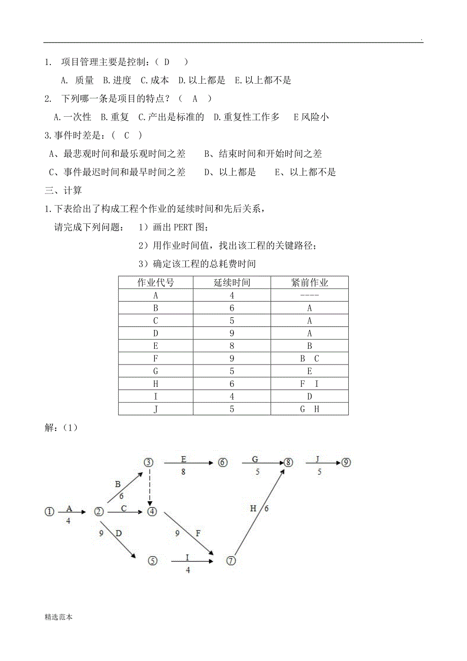 生产管理作业_第3页