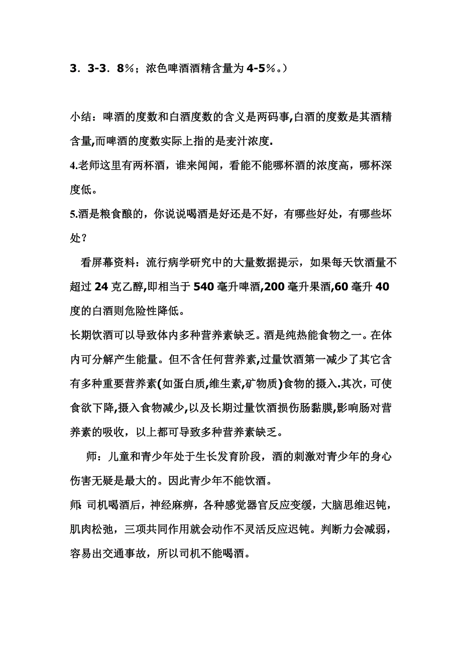 收集《生活中的百分数》实践课_第3页