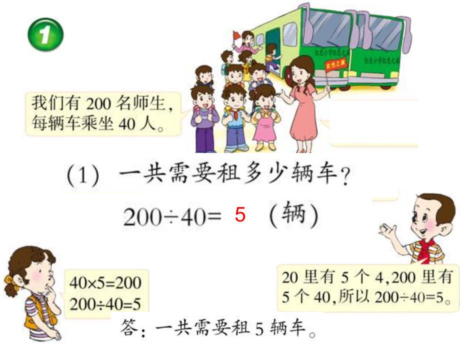 口算与估算（西师版三年级上三位数除以两位数的除法）_第2页