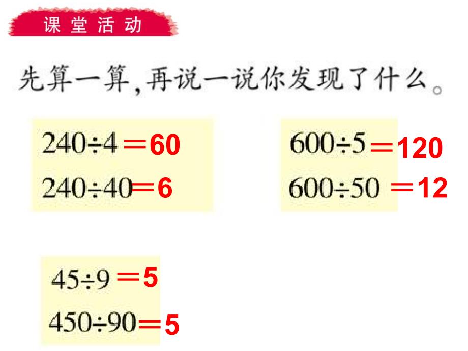 口算与估算（西师版三年级上三位数除以两位数的除法）_第4页