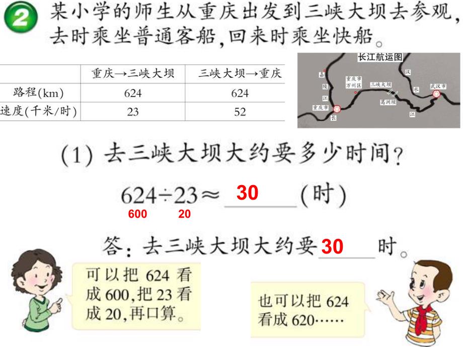 口算与估算（西师版三年级上三位数除以两位数的除法）_第5页