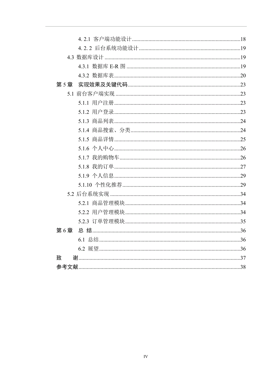 基于安卓的购物推荐系统设计和实现计算机科学和技术专业_第4页