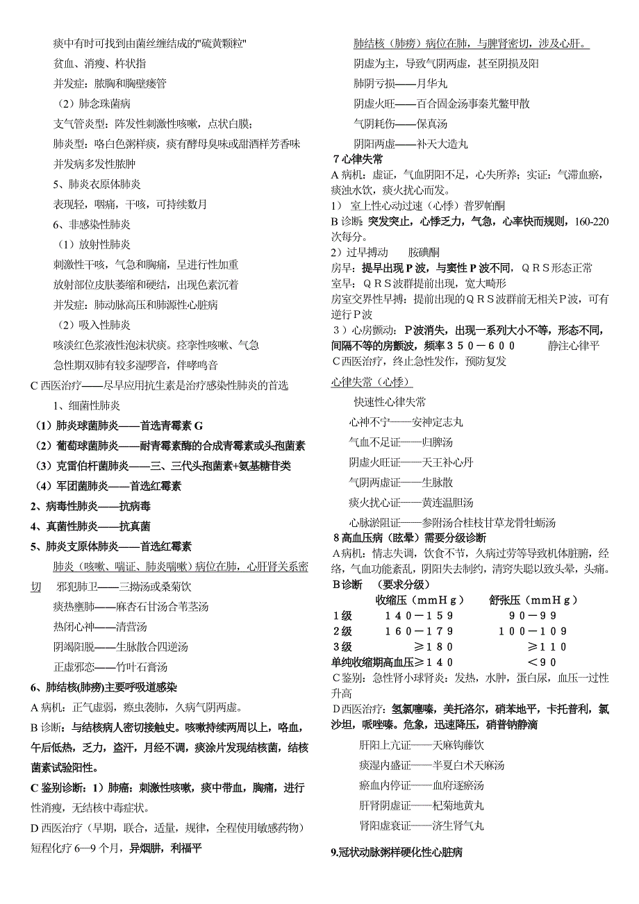 中西医技能病例必备.doc_第2页