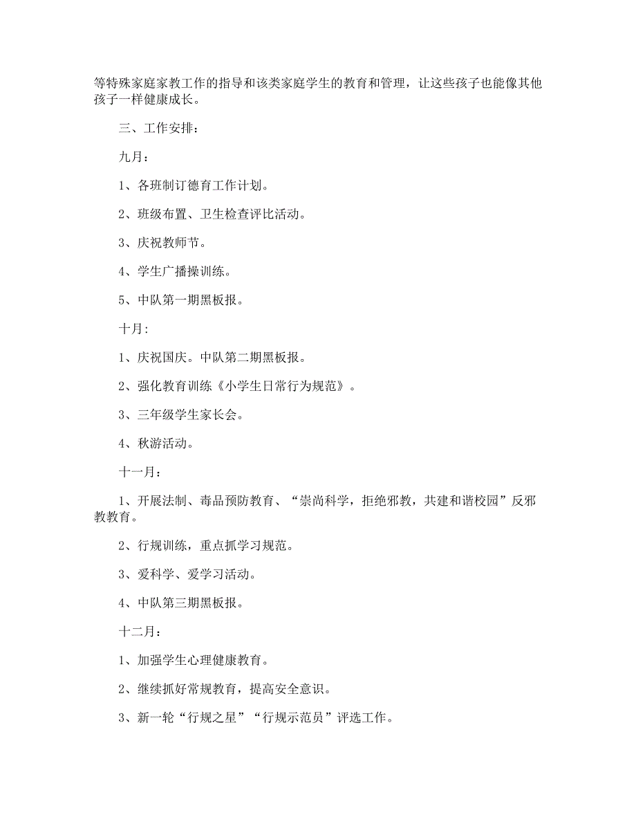 三年级德育工作计划第一学期范文_第3页