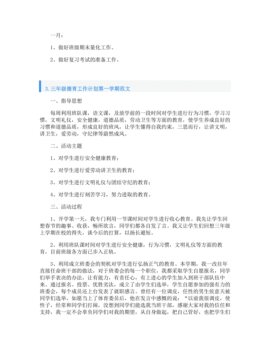 三年级德育工作计划第一学期范文_第4页