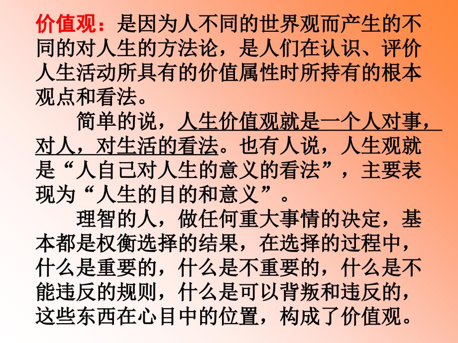 初中生践行社会主义核心价值观主题班会课件_第3页