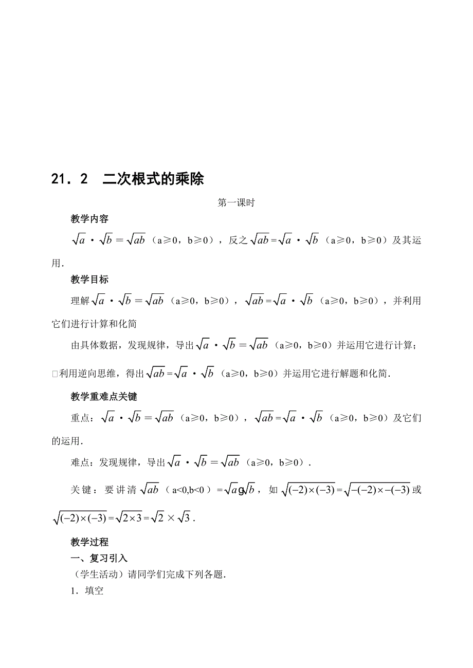 最新21.2 二次根式的乘除名师精心制作资料_第1页