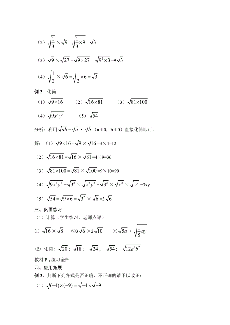 最新21.2 二次根式的乘除名师精心制作资料_第3页