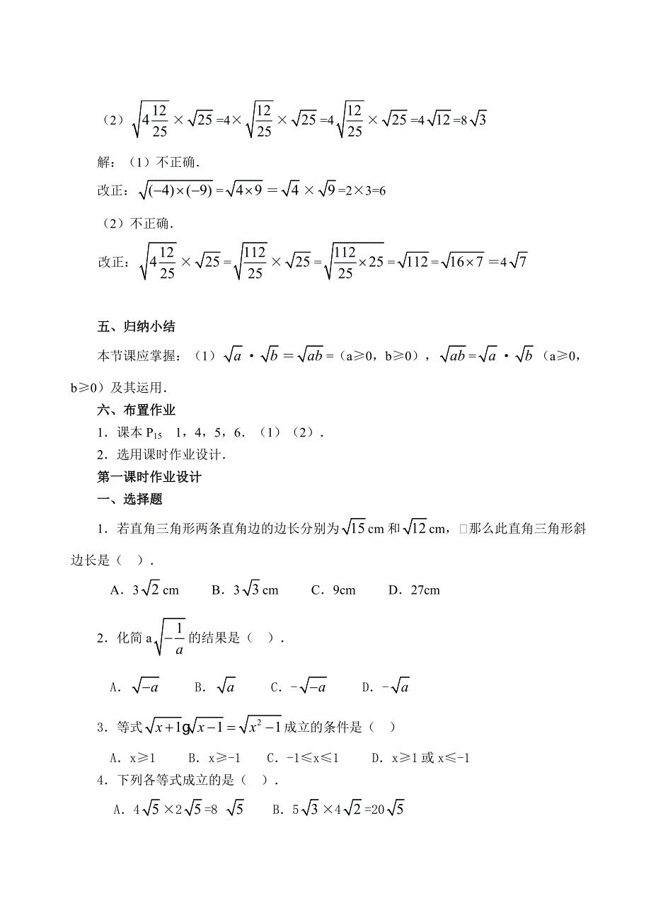 最新21.2 二次根式的乘除名师精心制作资料_第4页