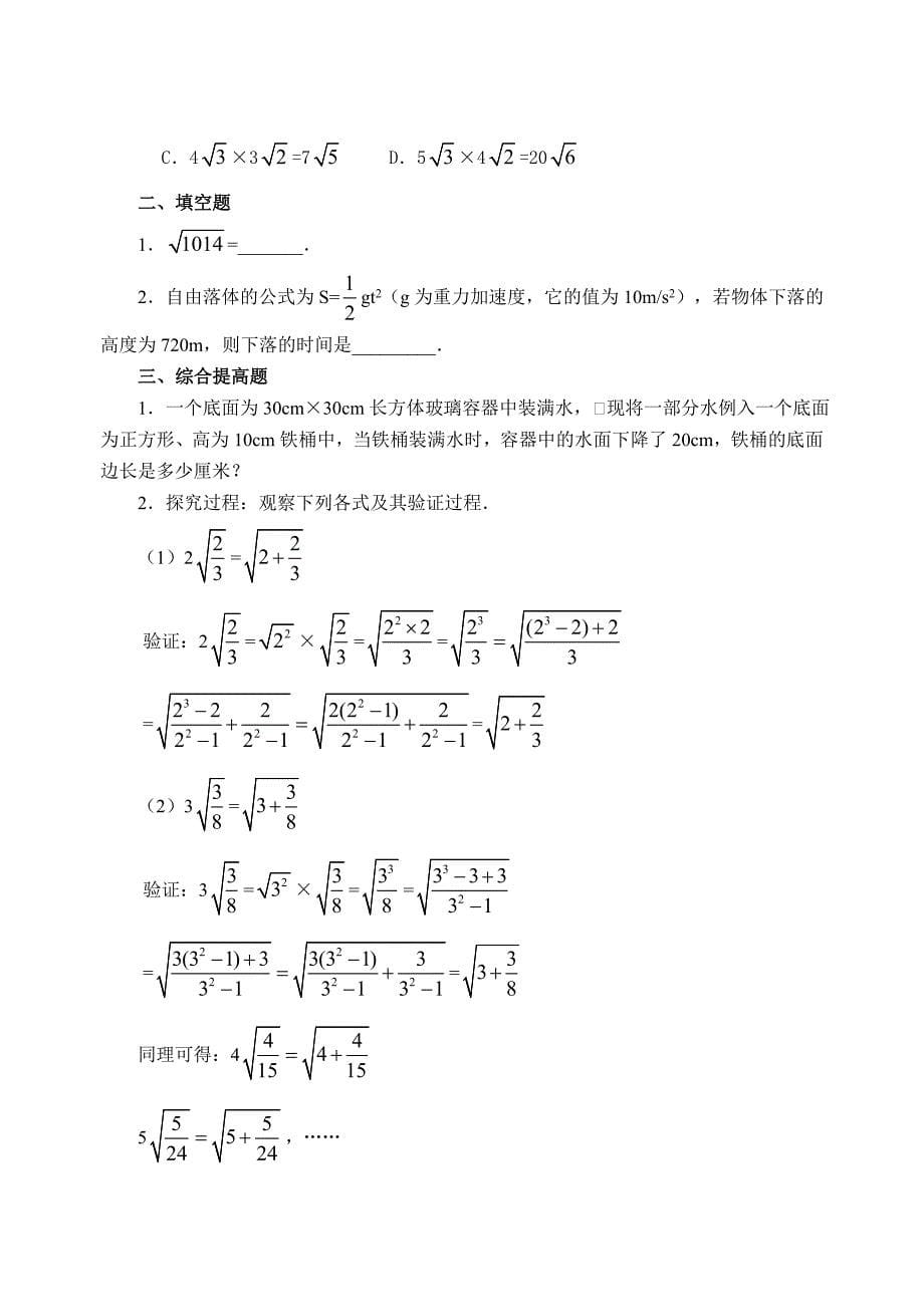 最新21.2 二次根式的乘除名师精心制作资料_第5页