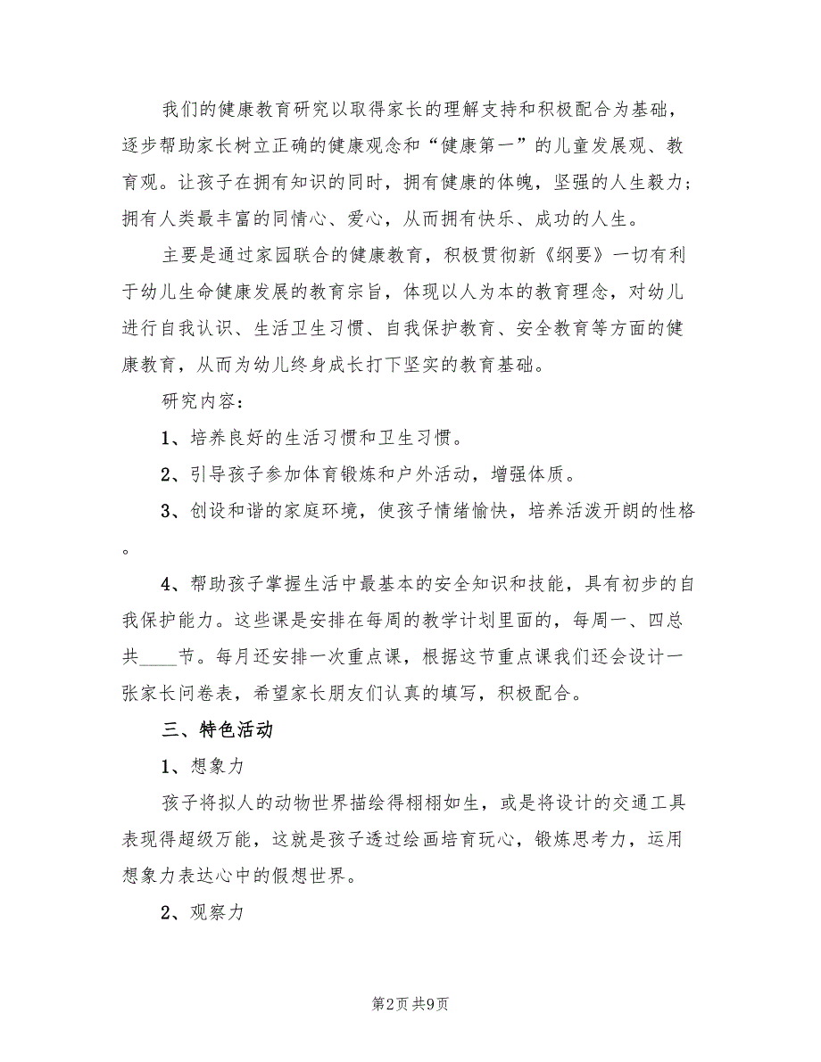 大班家园共育家长会活动方案范本（3篇）_第2页