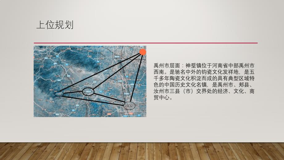 《神垕调研报告》PPT课件.ppt_第4页