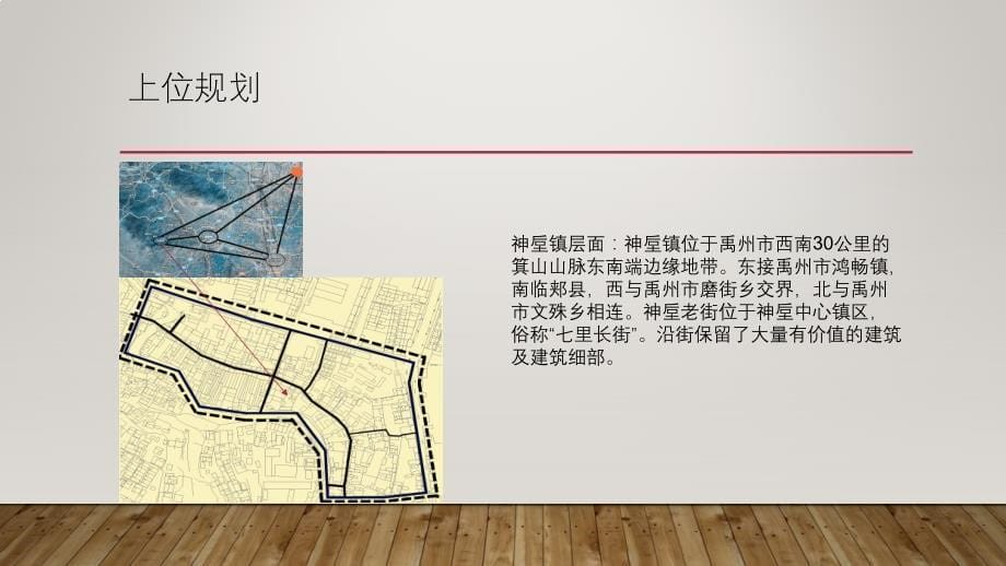 《神垕调研报告》PPT课件.ppt_第5页