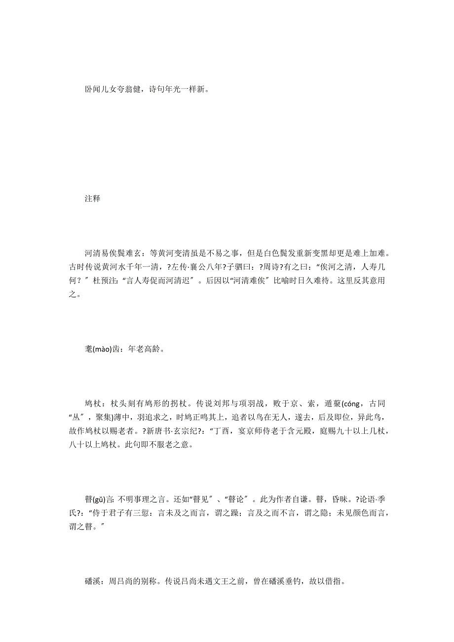 戊午元日二首刘克庄翻译_第2页