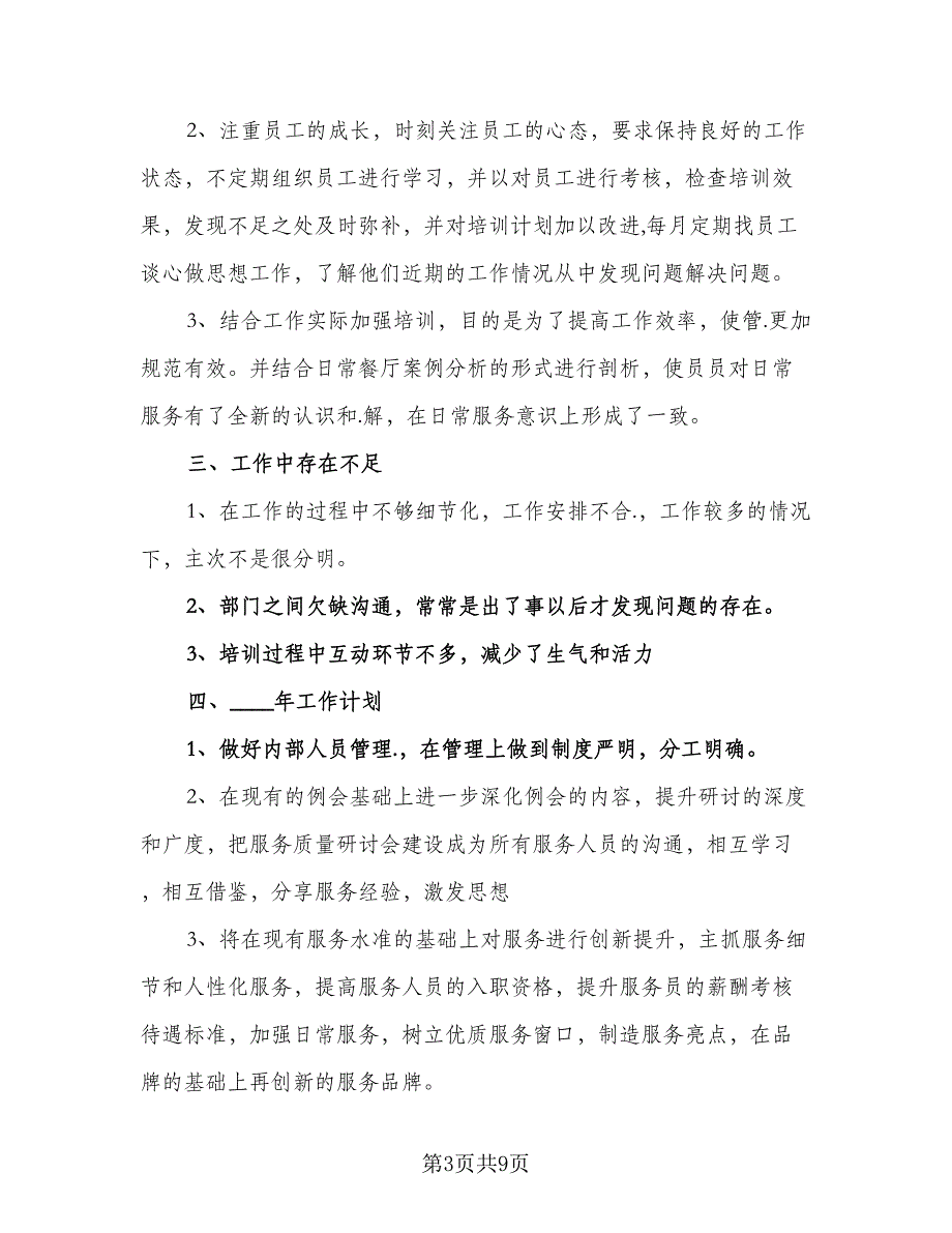 2023前台个人工作计划标准范文（2篇）.doc_第3页