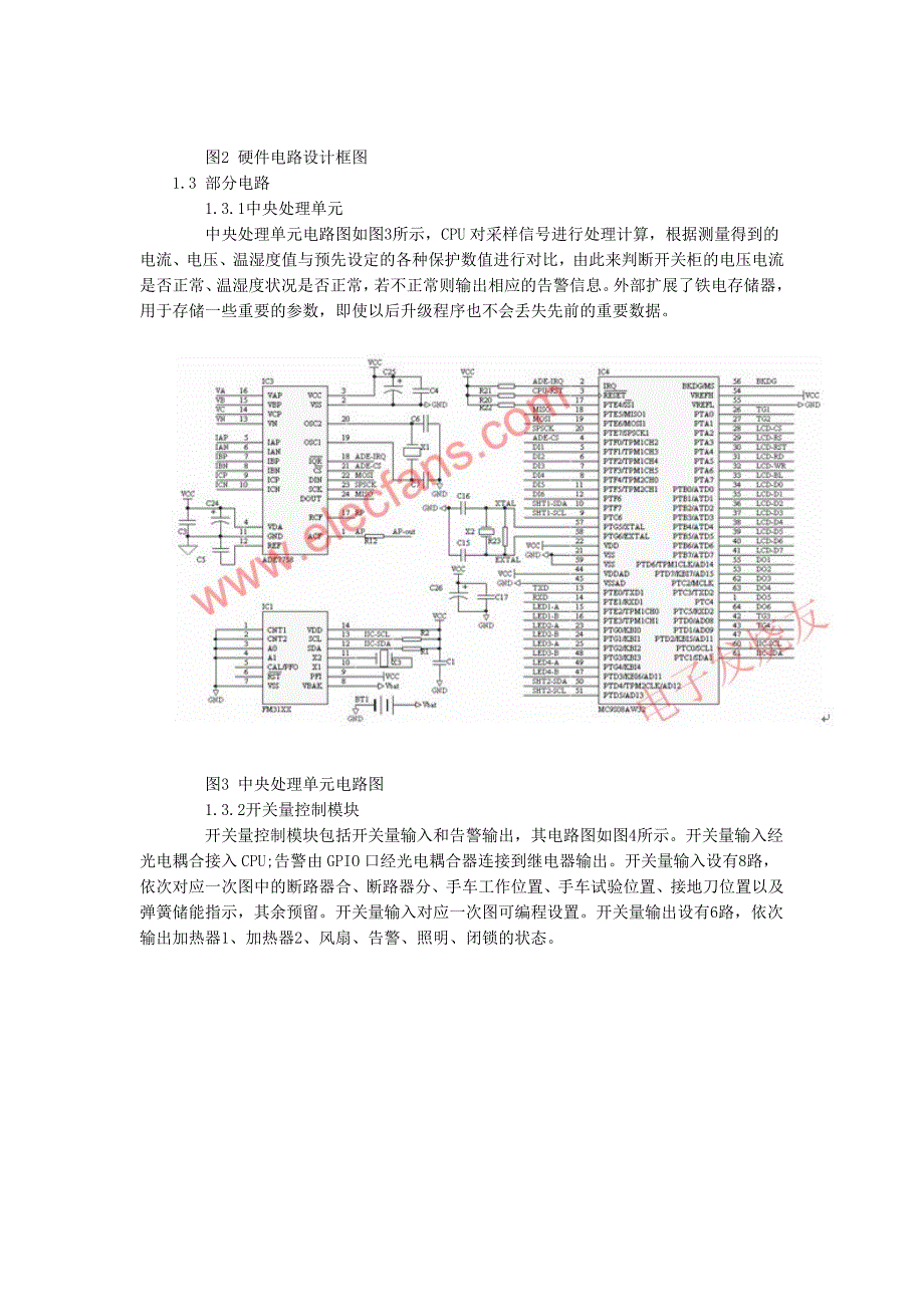 864234479基于MC9S08AW32芯片的开关柜智能测控装置设计_第2页