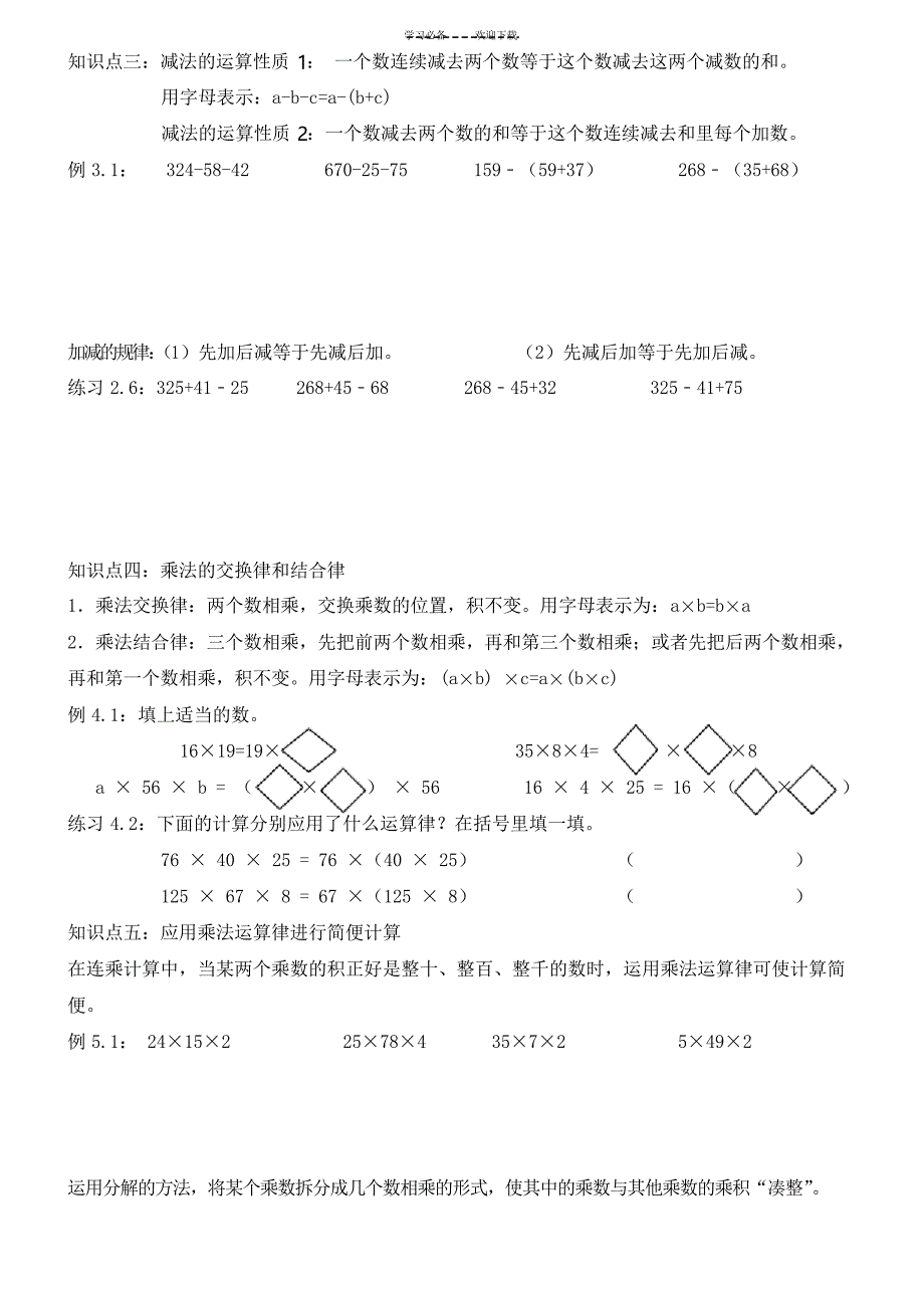 四年级运算律练习精华版_第2页