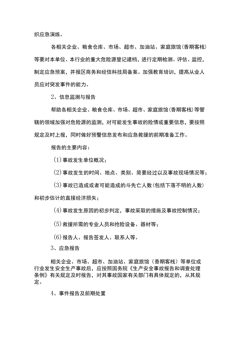 2023年春节值班值守应急预案_第2页