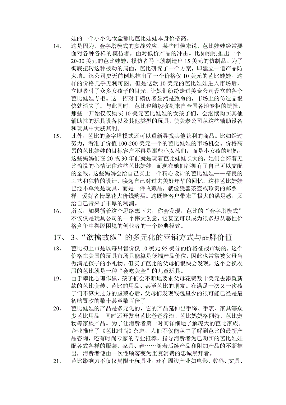 市场营销案例及分析.doc_第3页