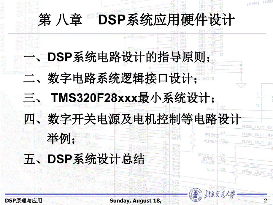 DSP2833X硬件设计_第2页