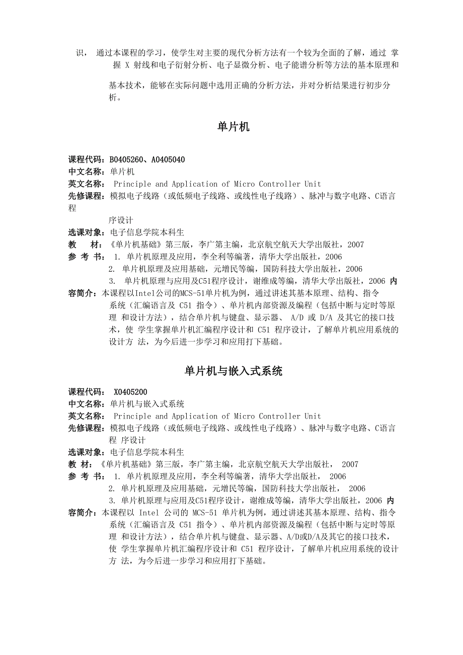 杭州电子科技大学电子学院课程简介汇总_第3页