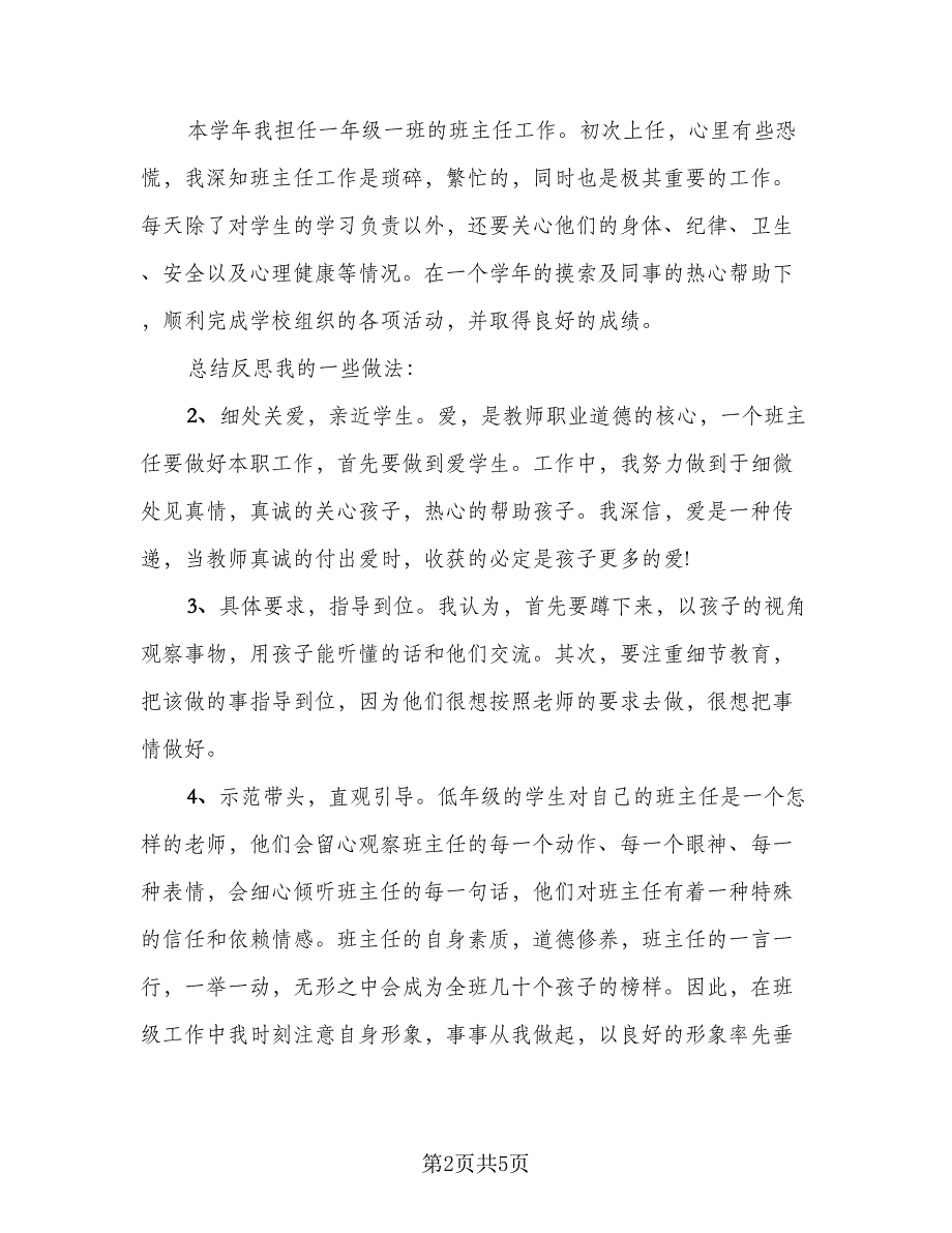 教师年度考核表的个人总结（二篇）.doc_第2页