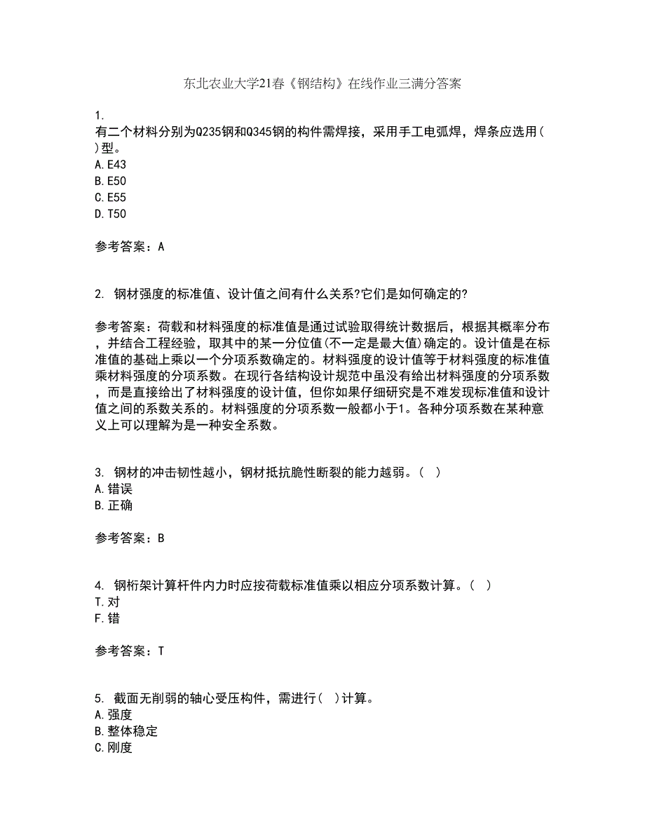 东北农业大学21春《钢结构》在线作业三满分答案23_第1页