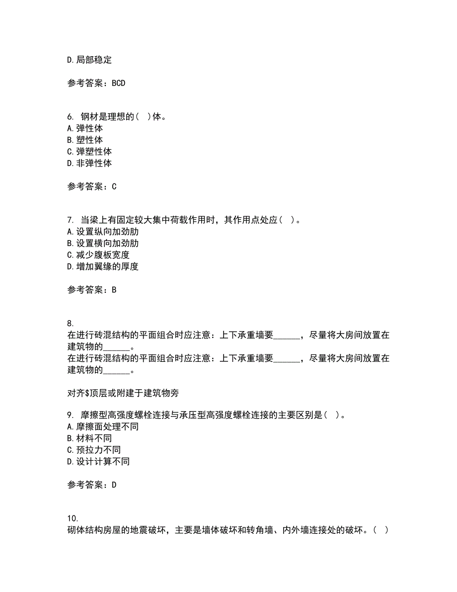 东北农业大学21春《钢结构》在线作业三满分答案23_第2页