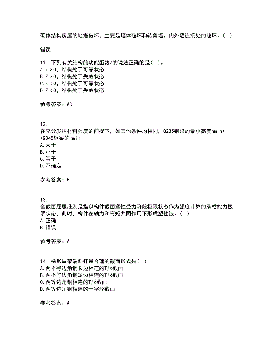 东北农业大学21春《钢结构》在线作业三满分答案23_第3页