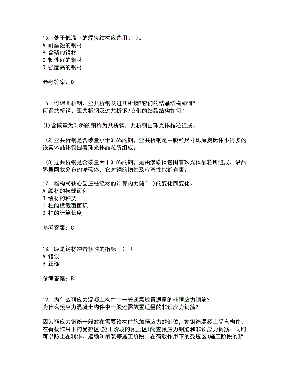 东北农业大学21春《钢结构》在线作业三满分答案23_第4页